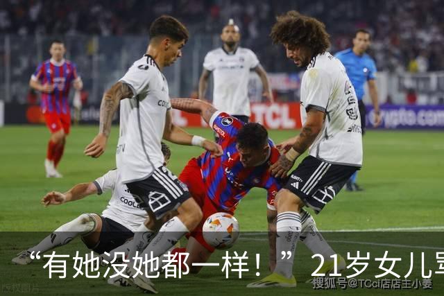 “有她没她都一样！”21岁女儿骂了一句“再碰我就告你强奸”，当晚被生父连捅数刀灭口